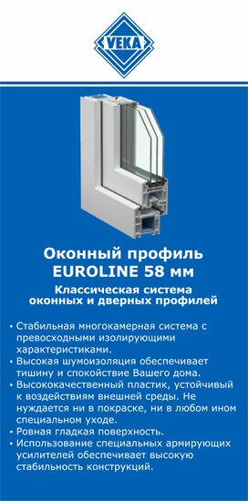 ОкнаВека-нвк EUROLINE 58